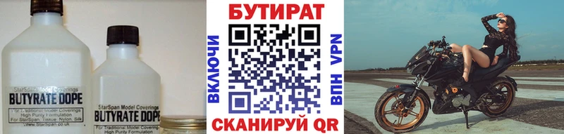 БУТИРАТ Butirat Краснообск